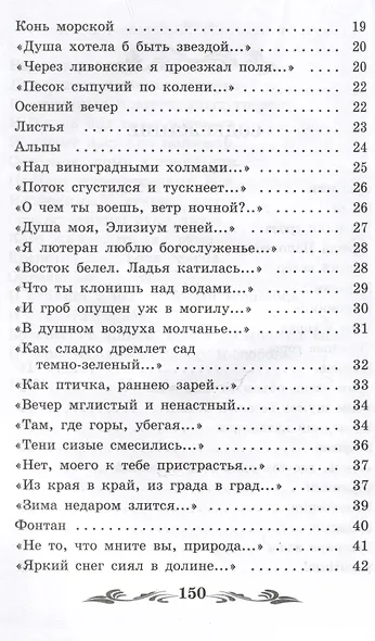 Проблеск: стихотворения - фото 4