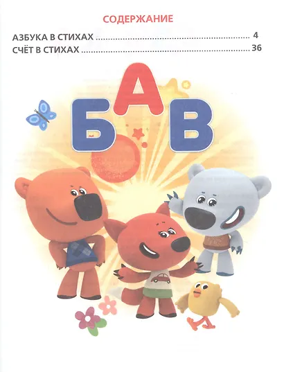 Ми-ми-мишки. Азбука - фото 2