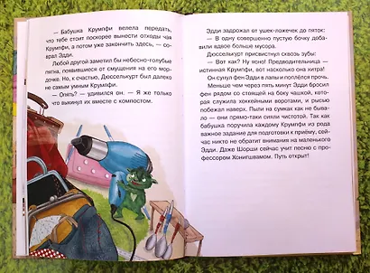 Эдди спасает Крумпфбург. Самый смелый тролль (ил. Б. Кортуэс) (#5) - фото 5