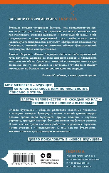 Новое Будущее - фото 2