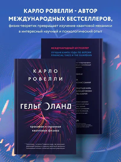 Гельголанд. Красивая и странная квантовая физика - фото 4