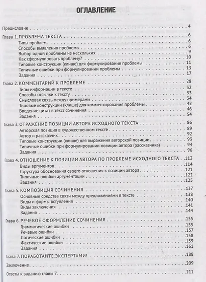 Русский язык. Сочинение на ЕГЭ. Курс интенсивной подготовки - фото 2