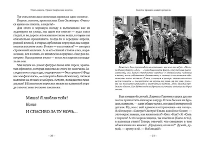 Учись видеть. Уроки творческих взлетов - фото 12