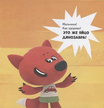 Ми-ми-мишки. Динозавры. Какой динозавр считался королём, какой был больше самолёта, и почему они исчезли? - фото 4