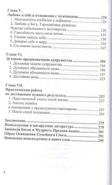 Брак или Семейный союз (3-е изд.) - фото 3