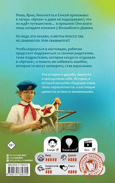 Артек. Большое путешествие - фото 2