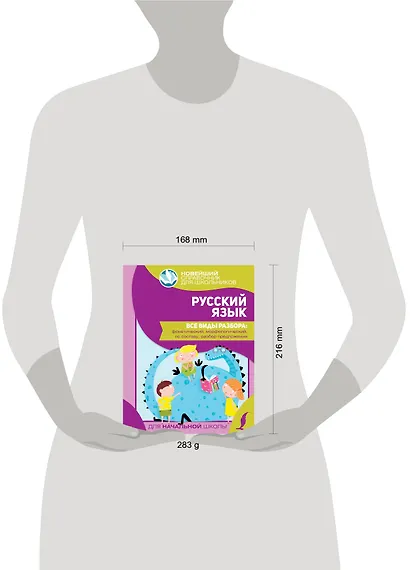 Русский язык. Все виды разбора: фонетический, морфологический, по составу, разбор предложения - фото 3