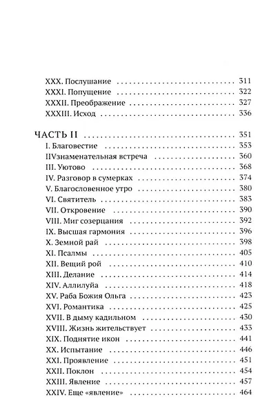 Пути небесные - фото 4