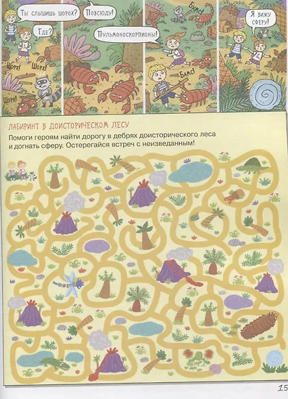 Динозавры. Большое путешествие с Николасом - фото 5