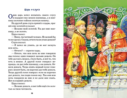 Филипок. Рассказы, сказки, басни - фото 8