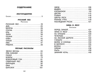 Листопадничек. Рассказы - фото 8