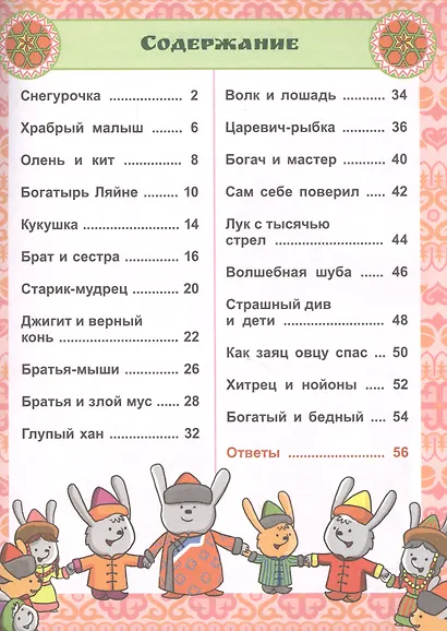 Сказки народов России. Узнаём, играем (+многоразовые наклейки) - фото 2