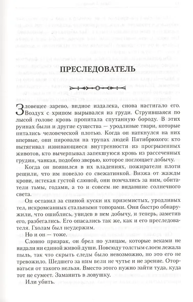 Клинок мертвеца - фото 4