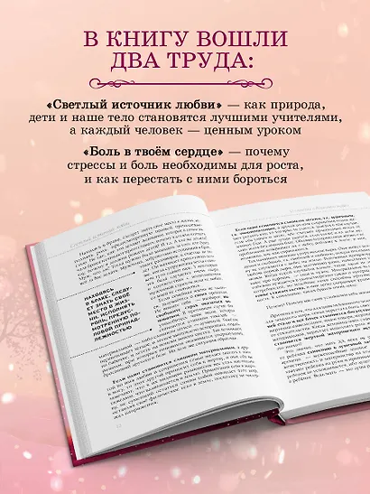 Книга сердца. Светлый источник любви. Боль в твоём сердце.(новое оформление) - фото 5