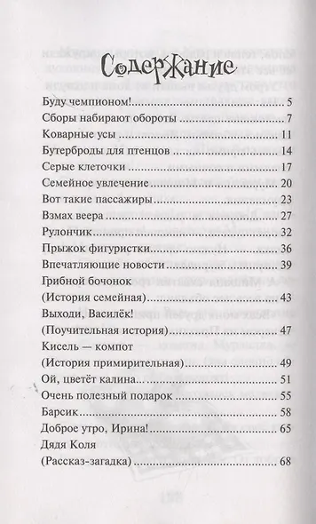Что случилось в нашем классе?: Юмористические рассказы - фото 4