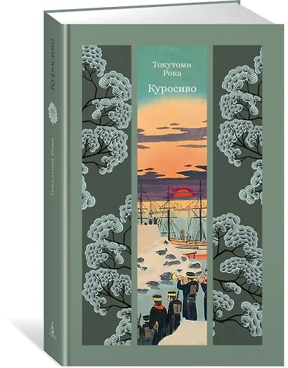 Куросиво - фото 3