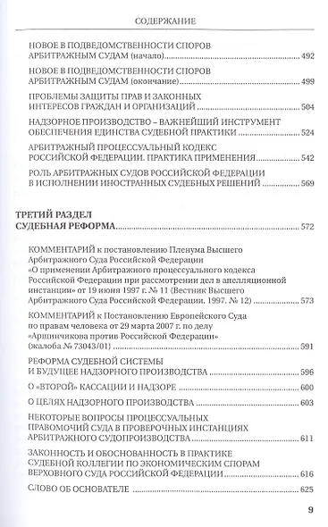 От Госарбитража к экономическому правосудию. Статьи, интервью, комментарии - фото 5