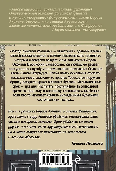 Метод римской комнаты - фото 2