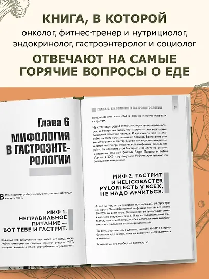 Интервью с едой. Все о том, как есть так, чтобы получать максимум пользы и удовольствия - фото 5