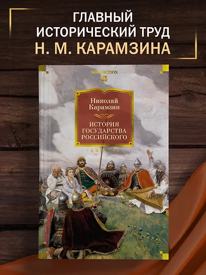 История государства Российского (с иллюстрациями) - фото 4
