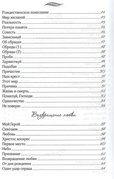 Под открытым небом. Сборник духовных стихотворений - фото 4