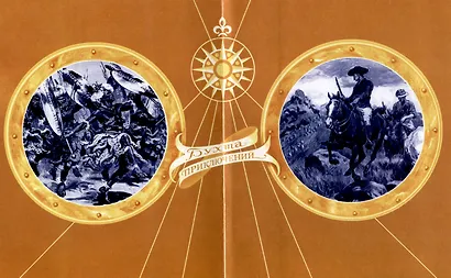 Необычайные приключения Сорви-Головы - фото 5