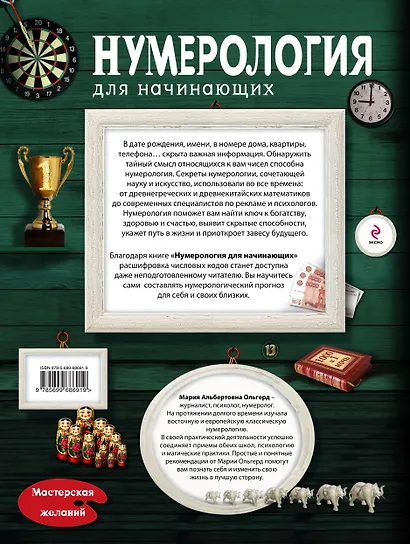 Нумерология для начинающих - фото 2