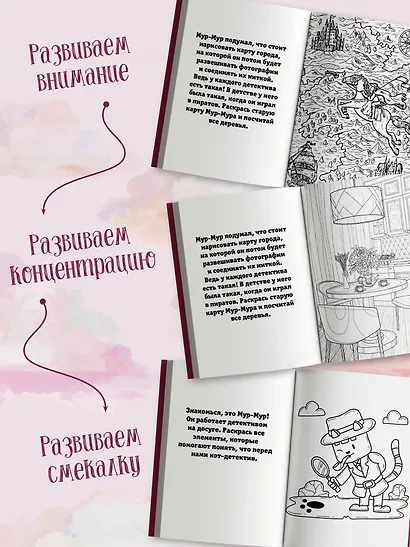 Детектив Мур-Мур. Раскраска на поиск предметов - фото 6