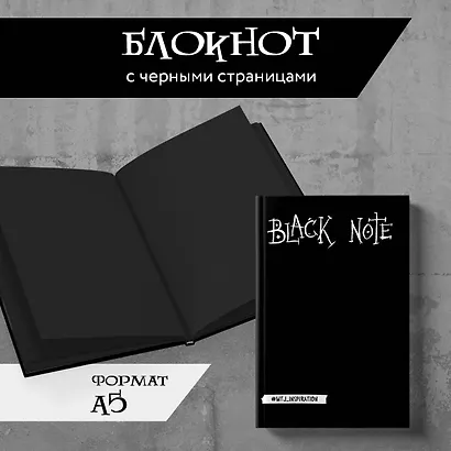 Креативный блокнот с черными страницами Black Note, 96 листов, мягкая обложка - фото 3