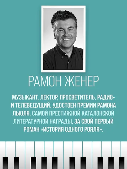 История одного рояля - фото 8