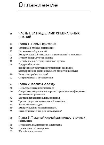 Эмоциональный интеллект в работе - фото 4