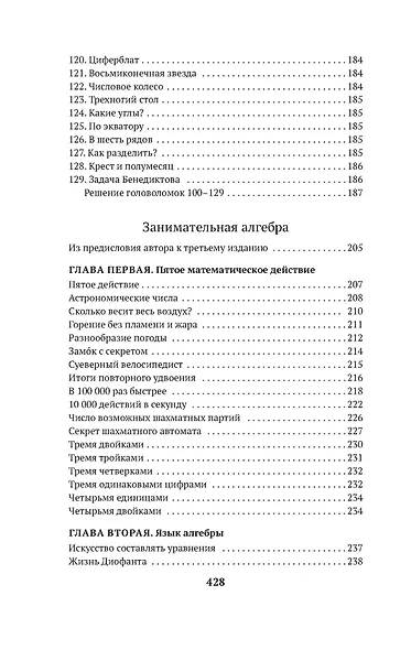 Живая математика. Занимательная алгебра - фото 8