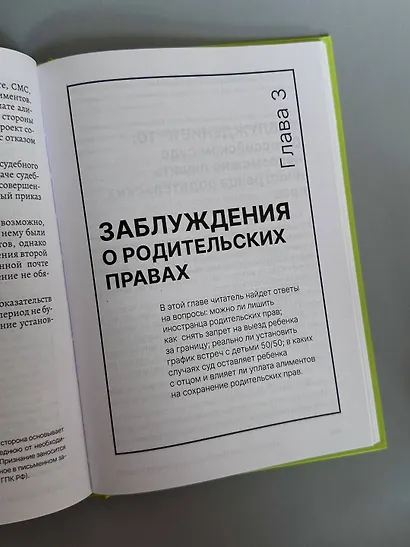 Семья по закону. Все, что вы хотели узнать о родительских правах, имуществе супругов и алиментах - фото 9