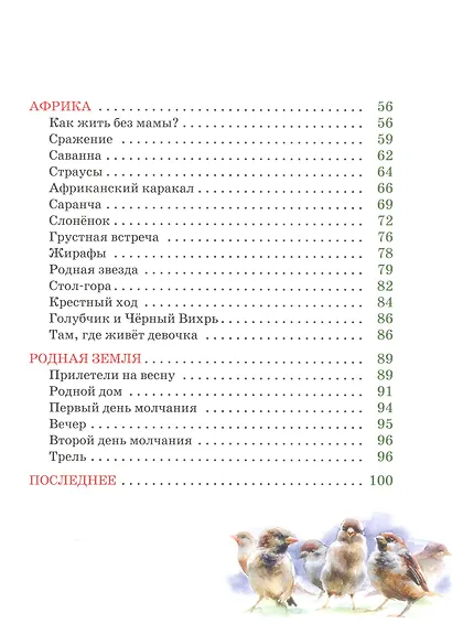 Соловей - фото 3