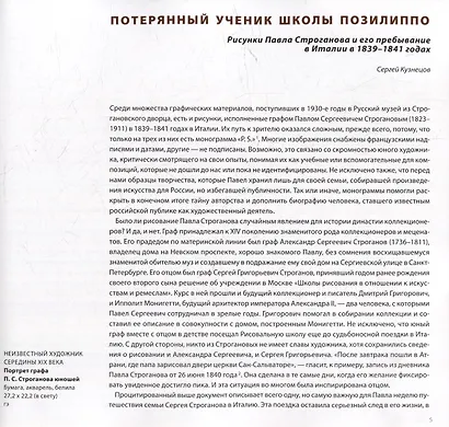 Павел Сергеевич Строганов. Итальянское путешествие - фото 3