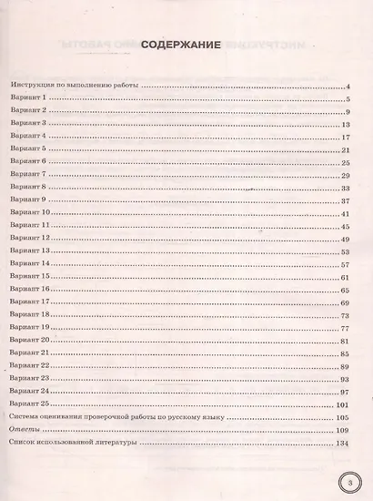 Всероссийская проверочная работа. Русский язык. 8 класс. 25 вариантов. Типовые задания. ФГОС НОВЫЙ - фото 2