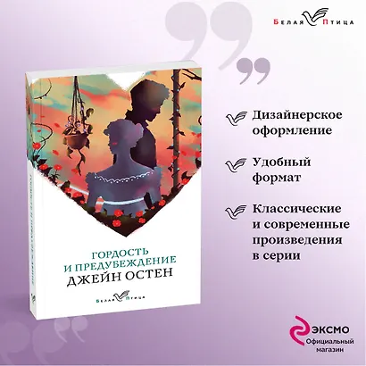 Гордость и предубеждение - фото 4