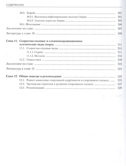 Спортивный талант: прогноз и реализация. Монография - фото 6