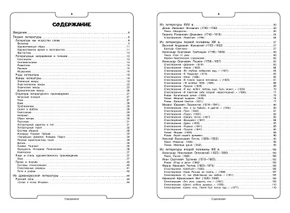 Литература - фото 4