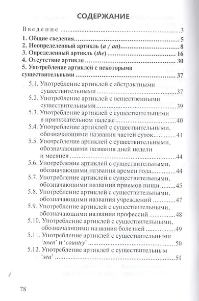 Английские артикли. Учебный справочник (Pocket English) (м) - фото 3