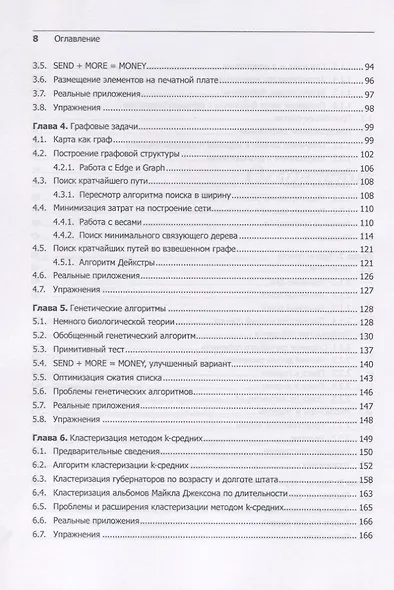 Классические задачи Computer Science на языке Python - фото 5