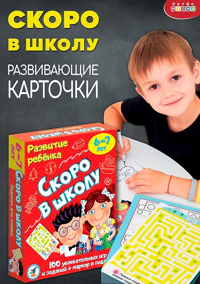 ИГР Карточная игра, Развитие ребенка Скоро в школу 3564 - фото 5