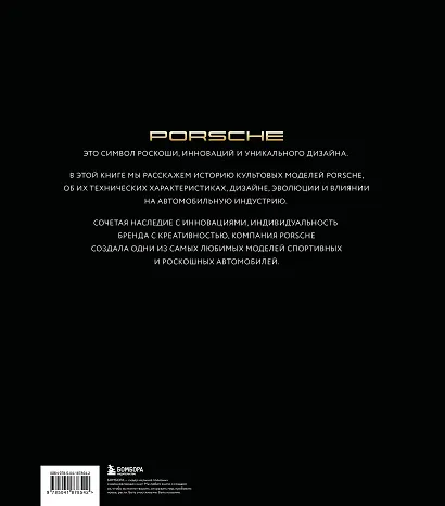 Porsche. Легендарные модели - фото 2