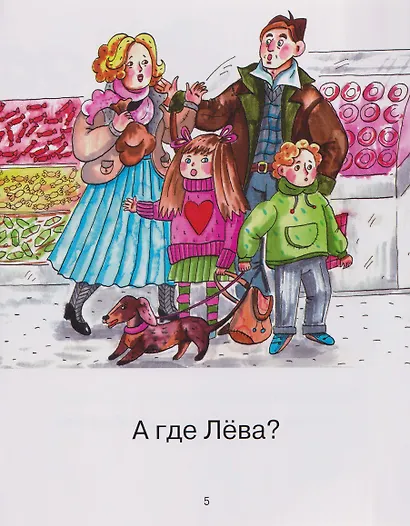 Лева потерялся - фото 6