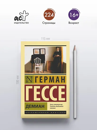 Демиан - фото 4