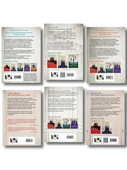 Комплект из шести книг: Игры. Нерассказанное (Цикл Игры наследников #6) + Грандиозная игра (Цикл Игры наследников #5) + Игры наследников (Цикл Игры наследников #1) + Последний гамбит (Цикл Игры наследников #3) + Братья Хоторны (Цикл Игры наследников #4) + - фото 2