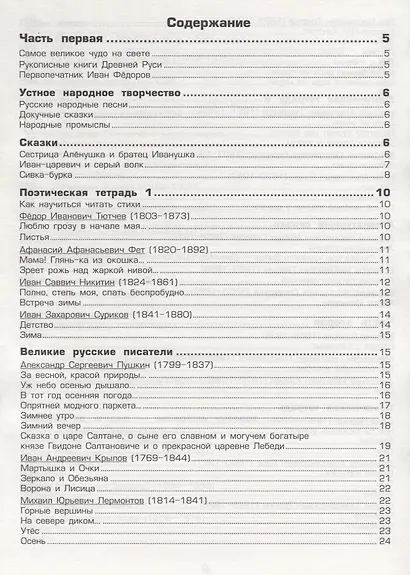 Тетрадь по чтению к учебнику "Родная речь" М.В. Головановой, В.Г. Горецкого, Л.Ф. Климановой. 3 класс - фото 2