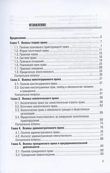 Правовое обеспечение профессиональной деятельности. Учебник - фото 2