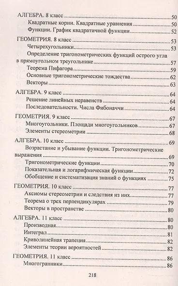 Математика в стихах. 5-11 классы. Задачи, сказки, рифмованные правила - фото 3