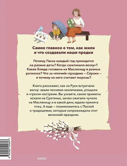 Весенние праздники на Руси - фото 2